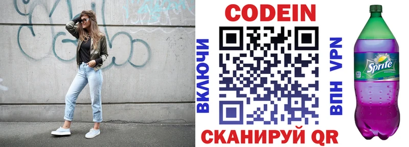 Codein напиток Lean (лин)  Купить  Буйнакск 